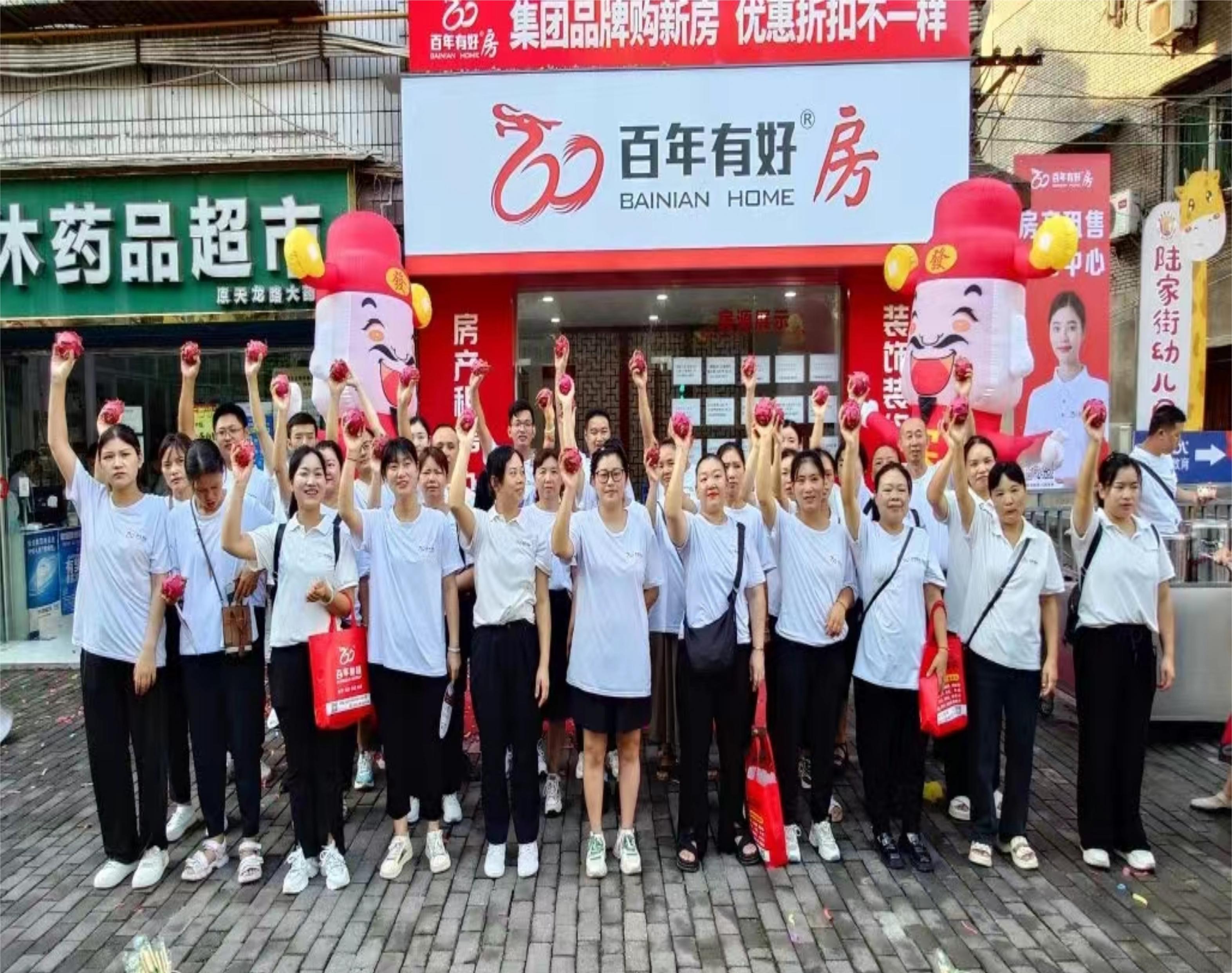 百年有好房流水大橋店開業(yè)啦！歡迎新老客戶大駕光臨！